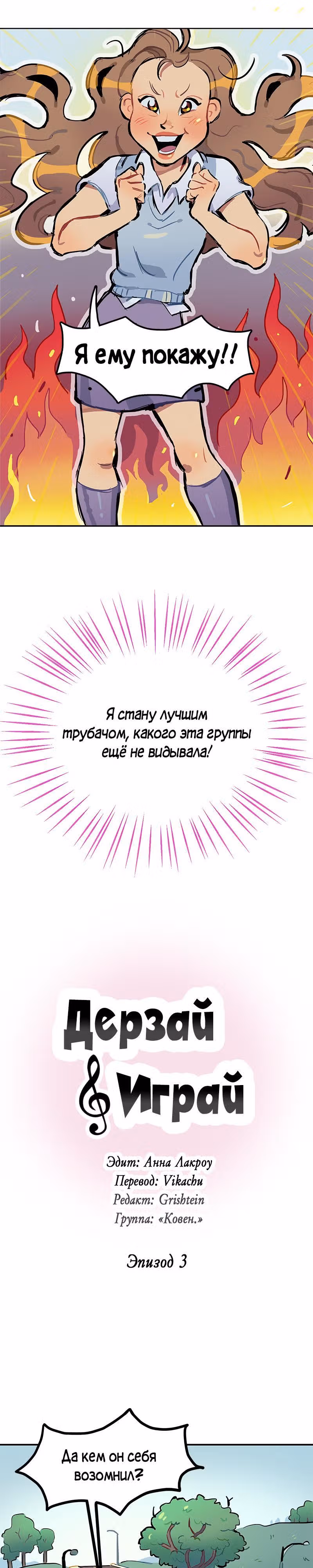 Дерзай & Играй — Том 1 · Глава 3, страница 3