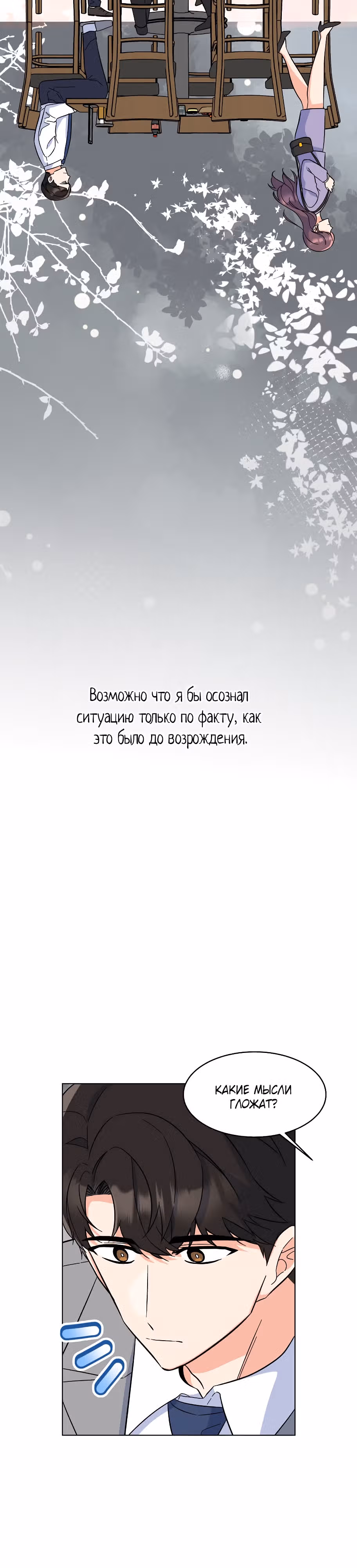 Реинкарнация Менеджера — Том 1 · Глава 89, страница 15
