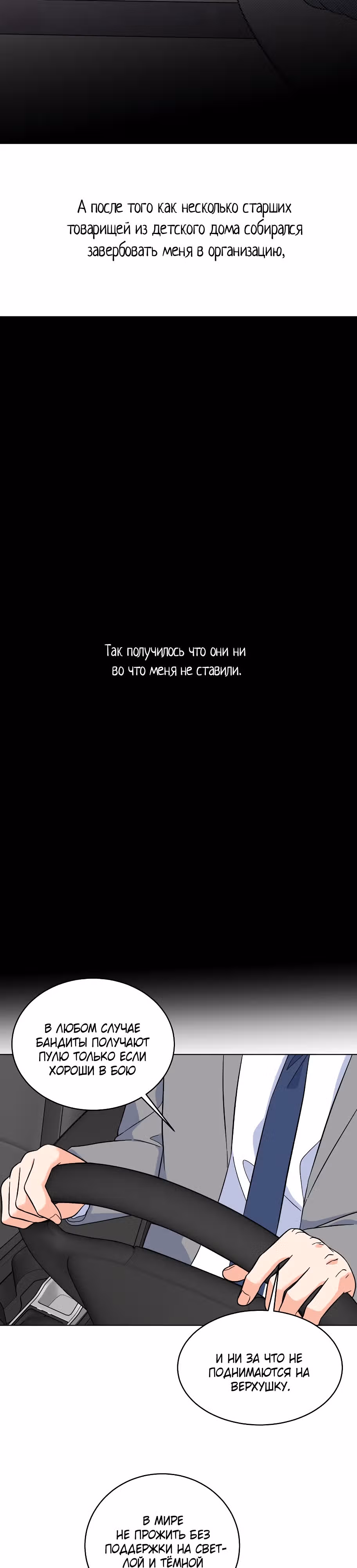Реинкарнация Менеджера — Том 1 · Глава 89, страница 4