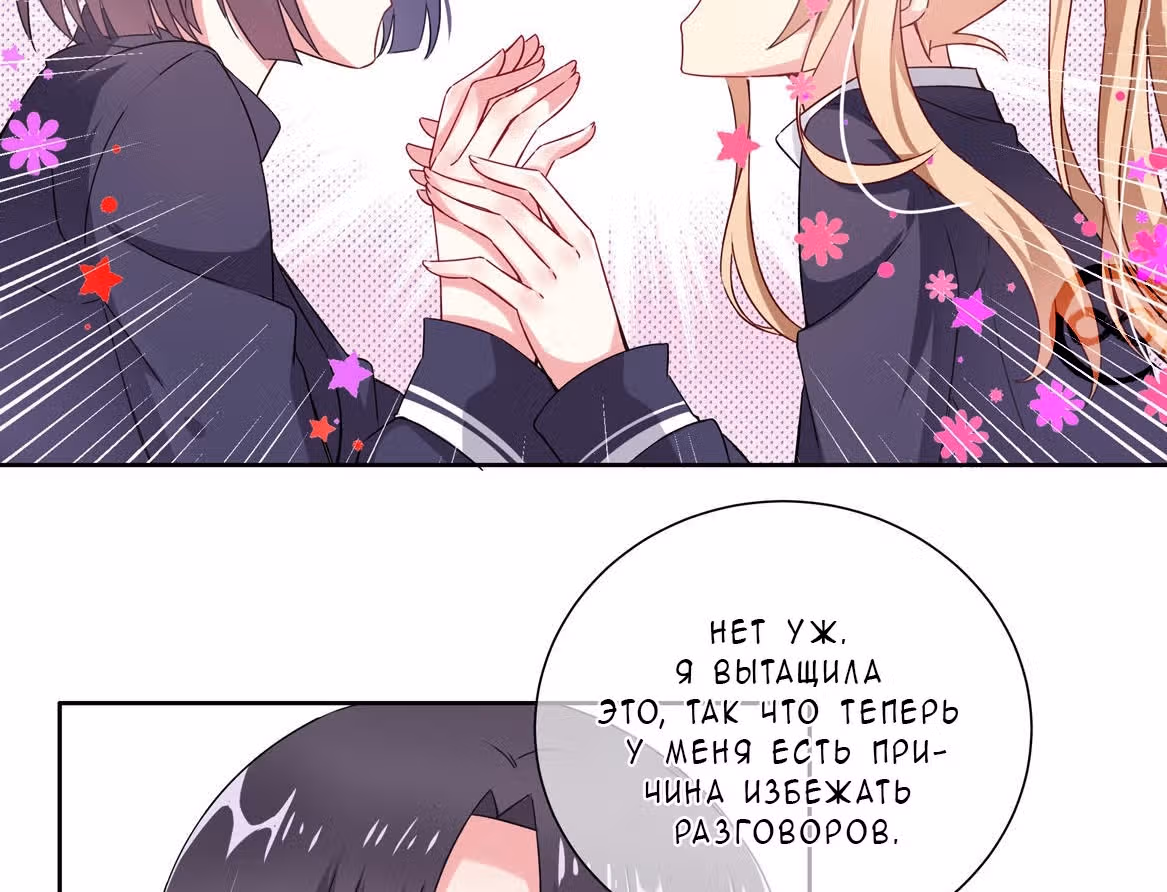 Пусть сдохнут все, кому я нравлюсь — Том 1 · Глава 16, страница 16