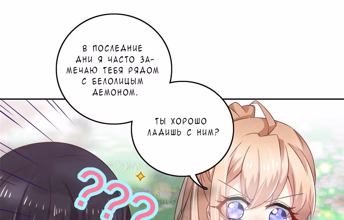 Пусть сдохнут все, кому я нравлюсь — Том 1 · Глава 16, страница 21