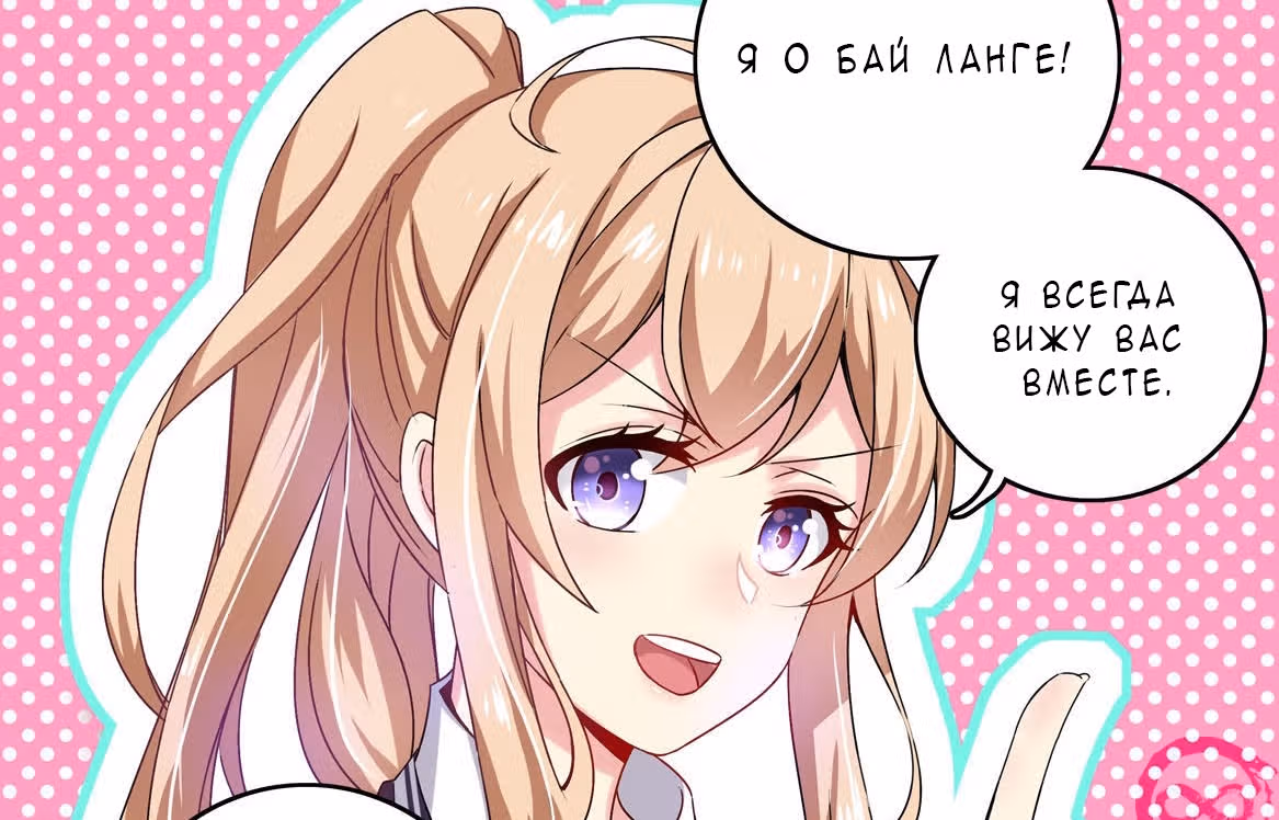 Пусть сдохнут все, кому я нравлюсь — Том 1 · Глава 16, страница 23