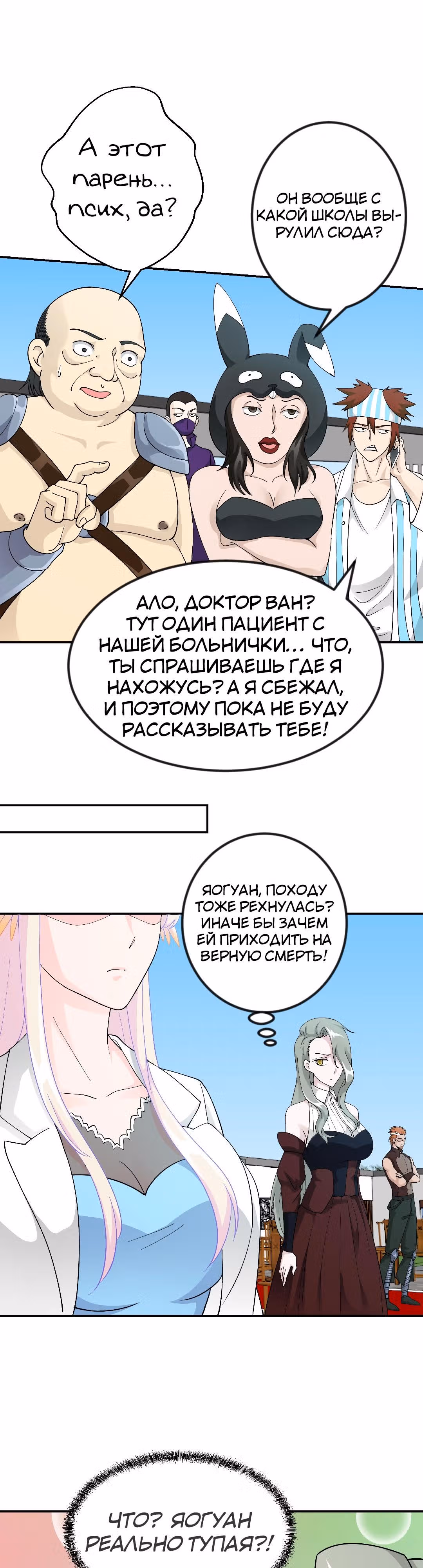 Зови меня Бог — Том 1 · Глава 35, страница 2