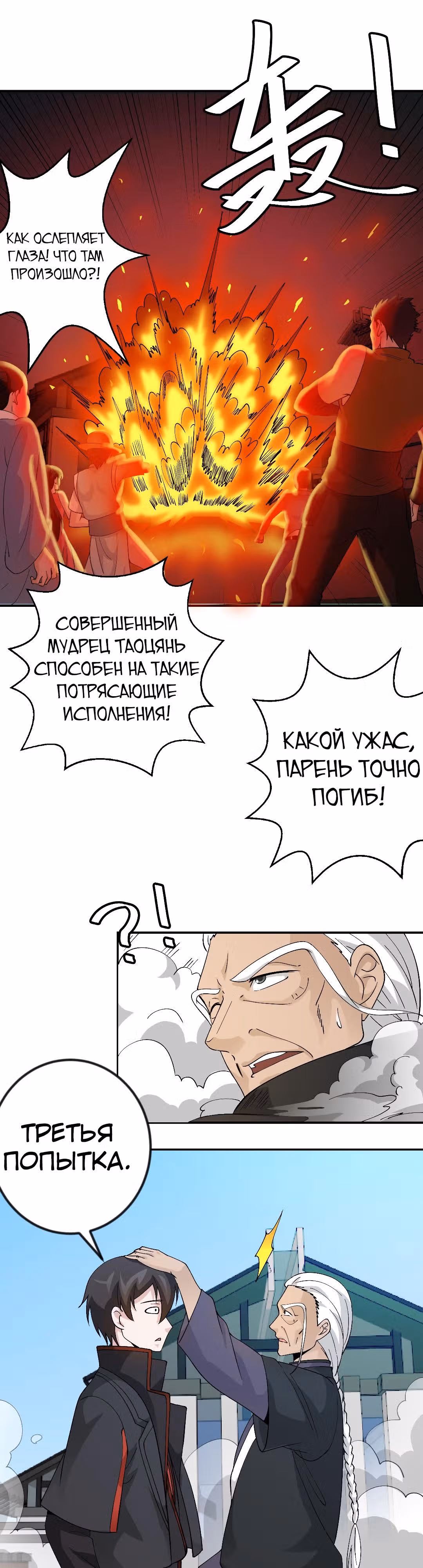 Зови меня Бог — Том 1 · Глава 35, страница 11