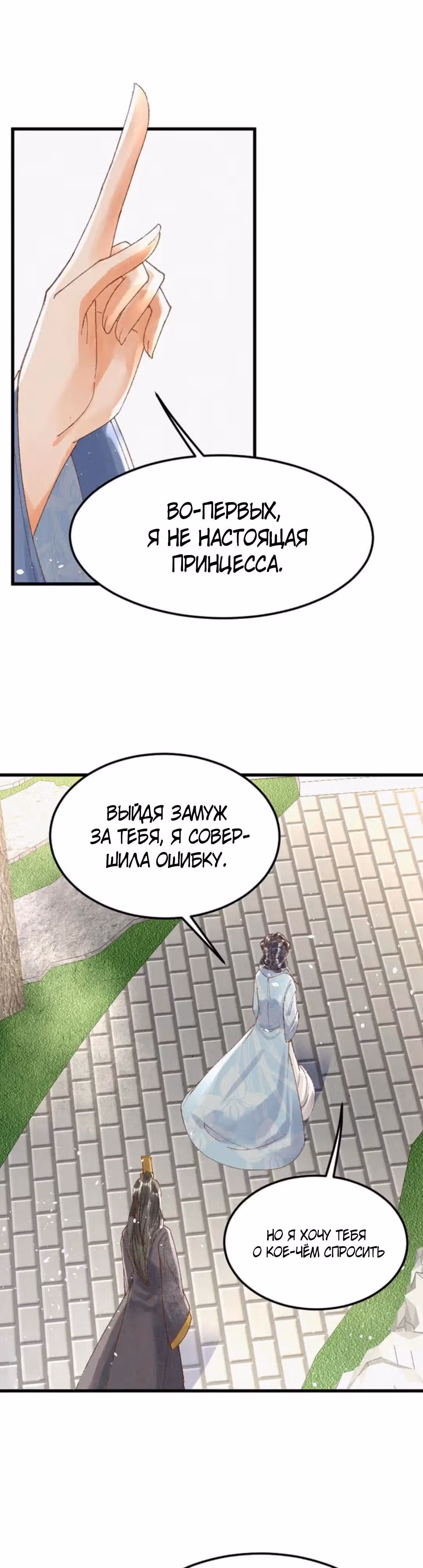 Я требую развода! — Том 1 · Глава 10, страница 5