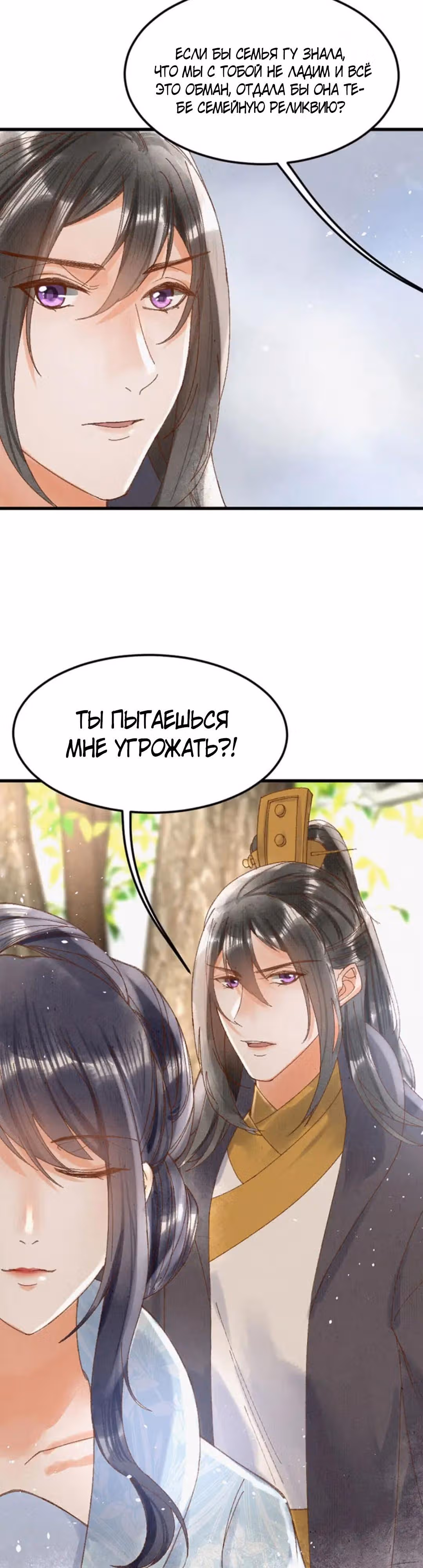 Я требую развода! — Том 1 · Глава 10, страница 6