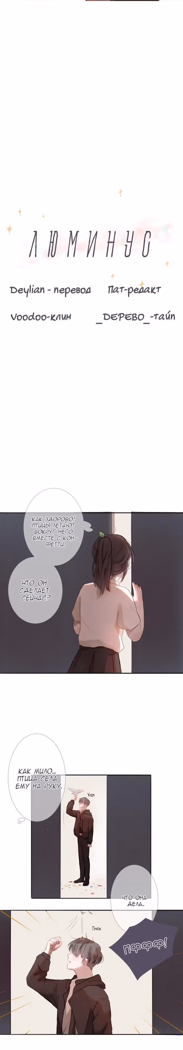 Люминус — Том 1 · Глава 2, страница 6