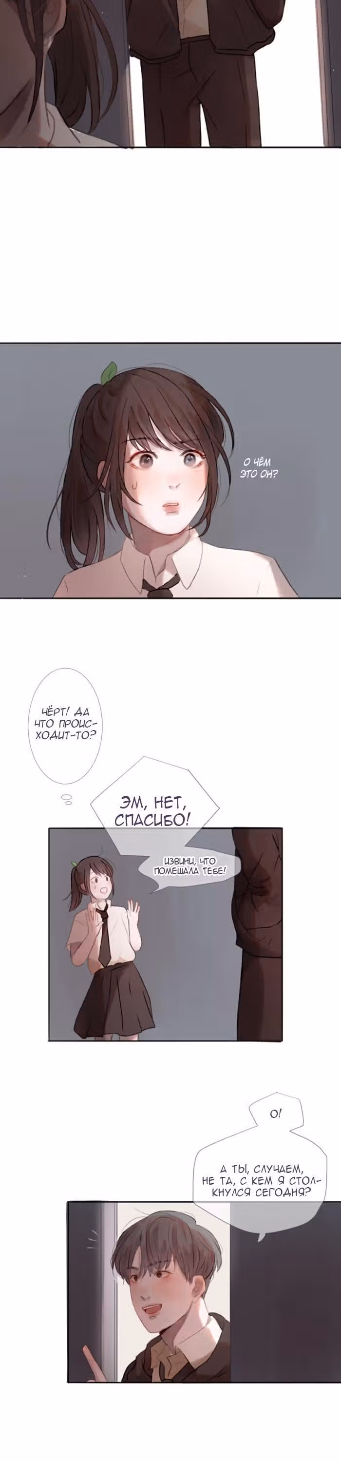 Люминус — Том 1 · Глава 2, страница 8