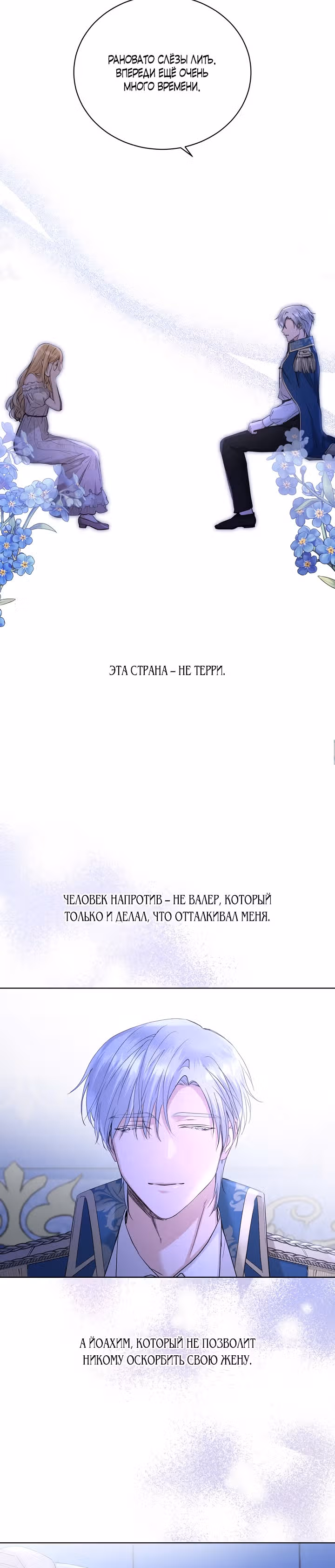 Я больше не люблю тебя — Том 1 · Глава 39, страница 2