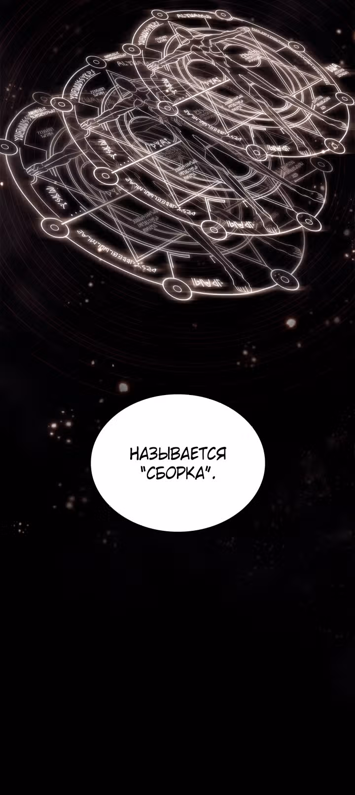 Безграничный маг — Том 1 · Глава 142, страница 60