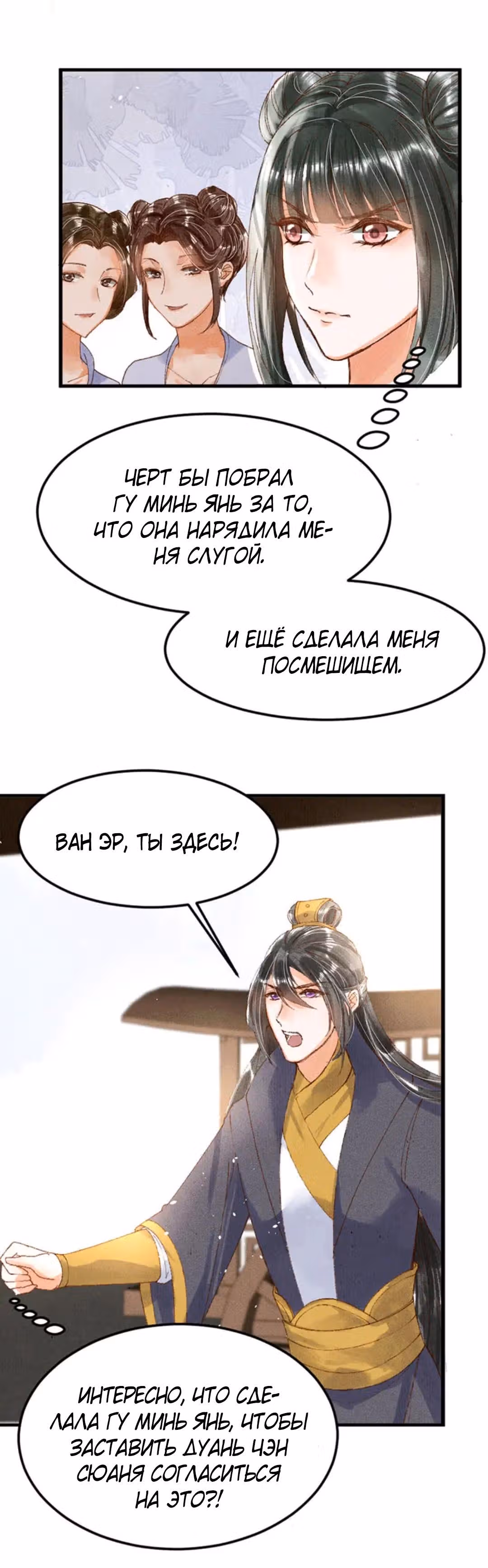 Я требую развода! — Том 1 · Глава 11, страница 6