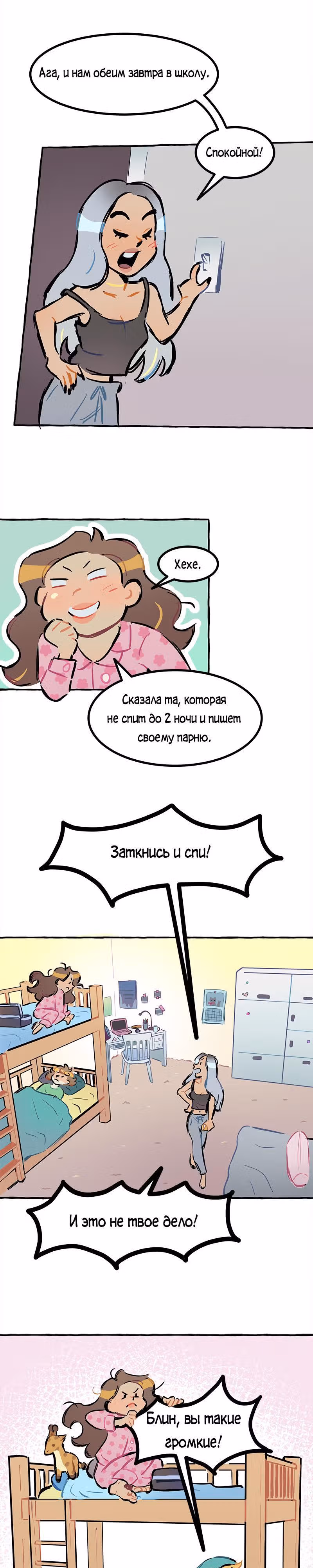 Дерзай & Играй — Том 1 · Глава 4, страница 12