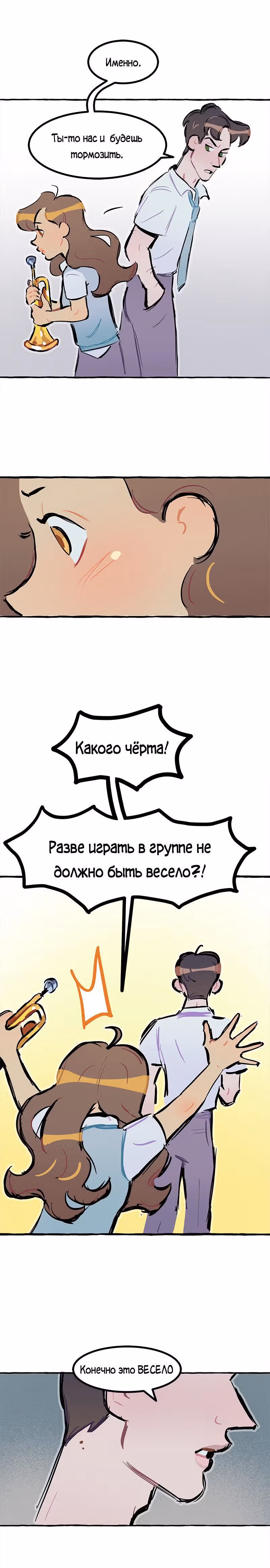 Дерзай & Играй — Том 1 · Глава 4, страница 3