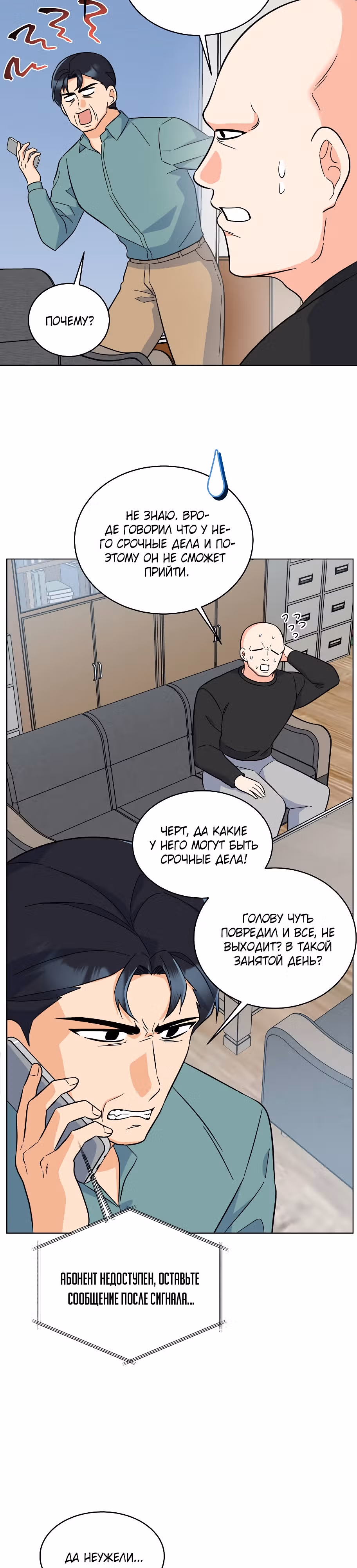 Реинкарнация Менеджера — Том 1 · Глава 90, страница 16