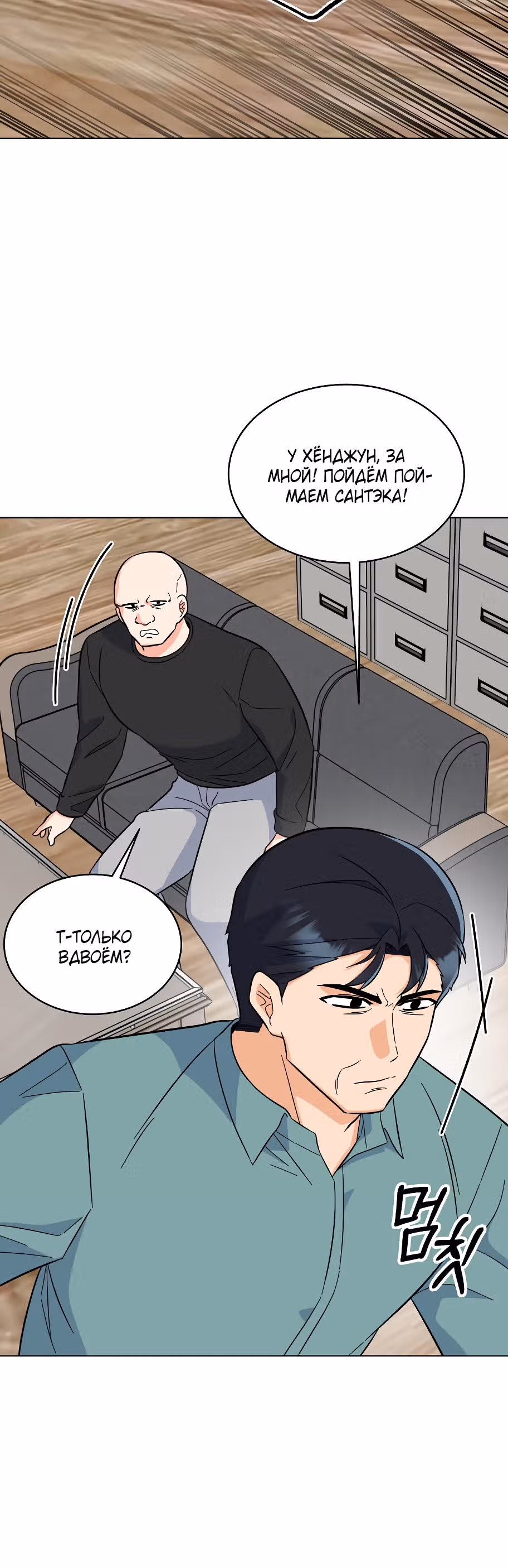 Реинкарнация Менеджера — Том 1 · Глава 90, страница 18