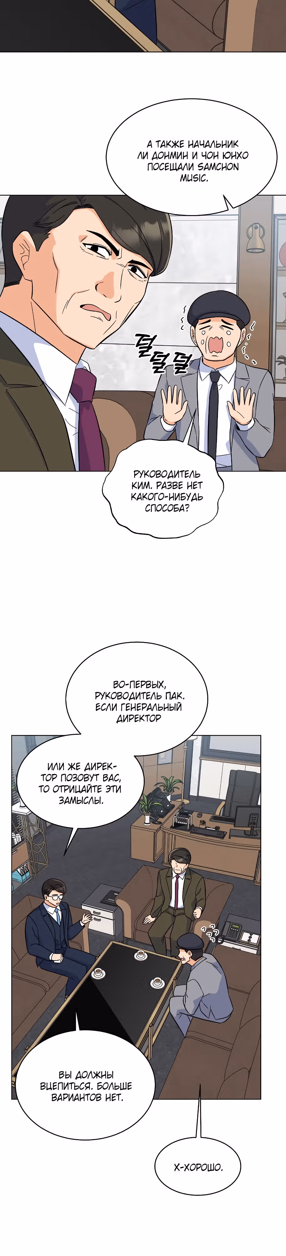 Реинкарнация Менеджера — Том 1 · Глава 90, страница 24