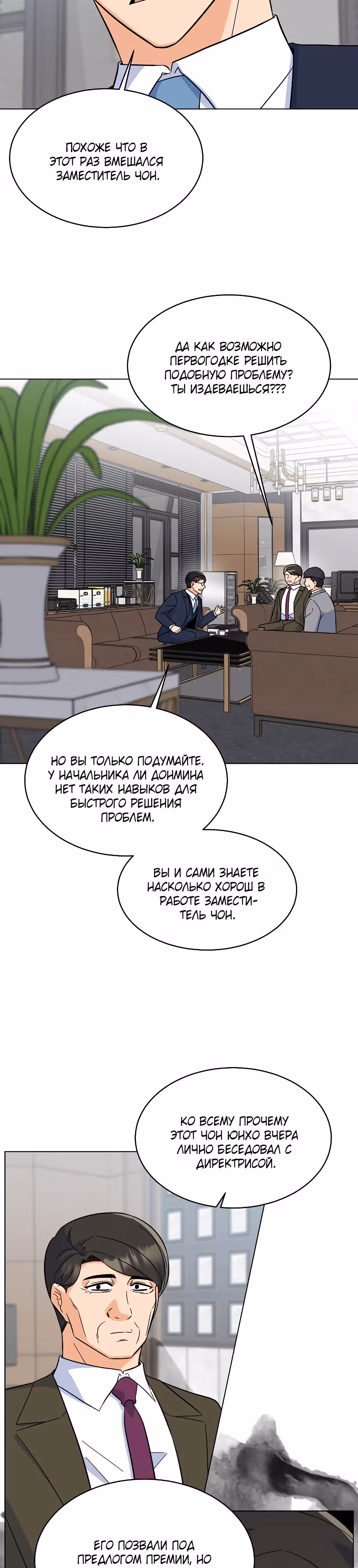 Реинкарнация Менеджера — Том 1 · Глава 90, страница 26