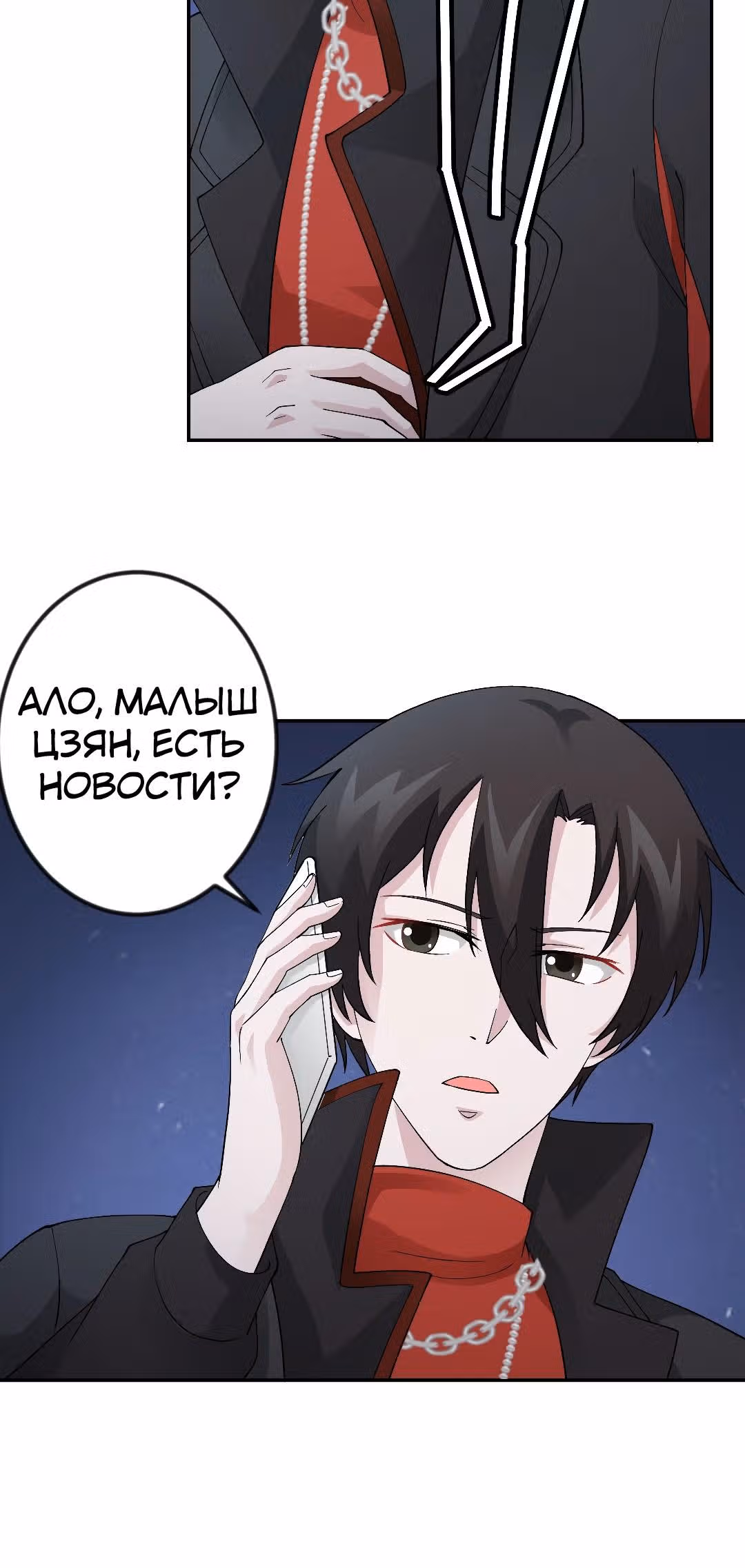 Зови меня Бог — Том 1 · Глава 36, страница 12