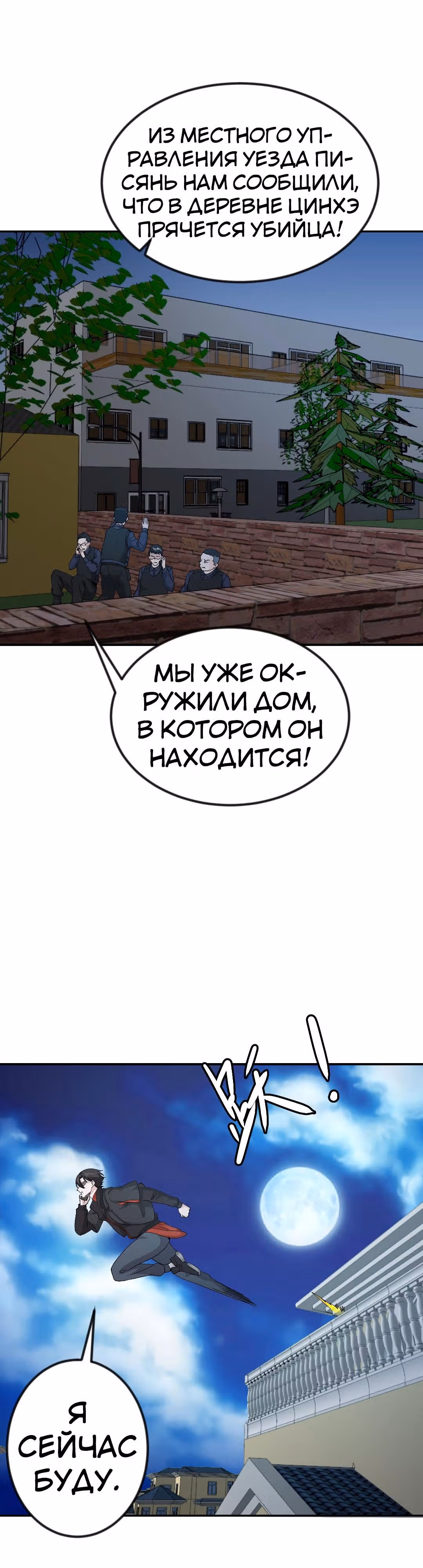 Зови меня Бог — Том 1 · Глава 36, страница 13