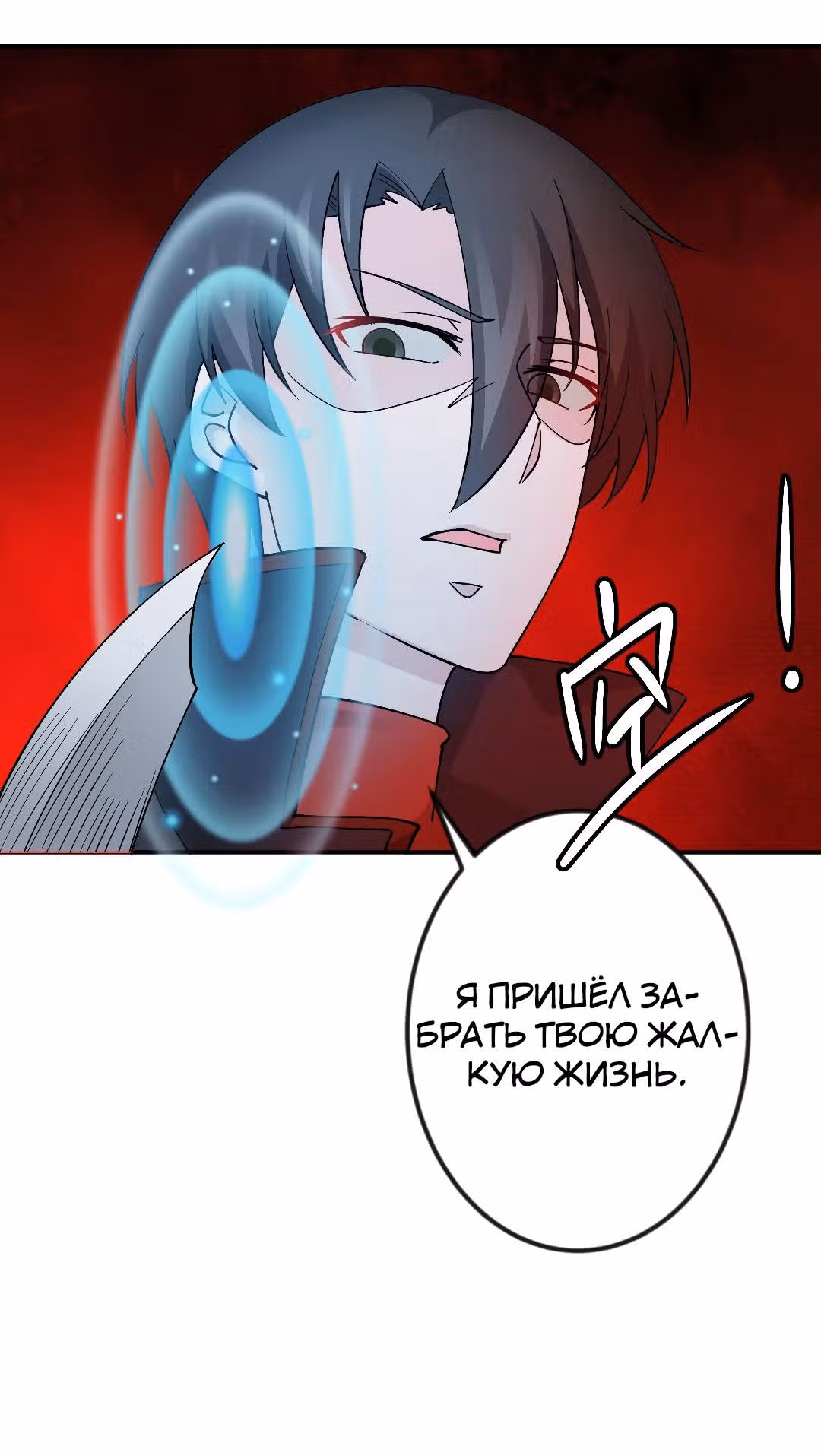 Зови меня Бог — Том 1 · Глава 36, страница 18