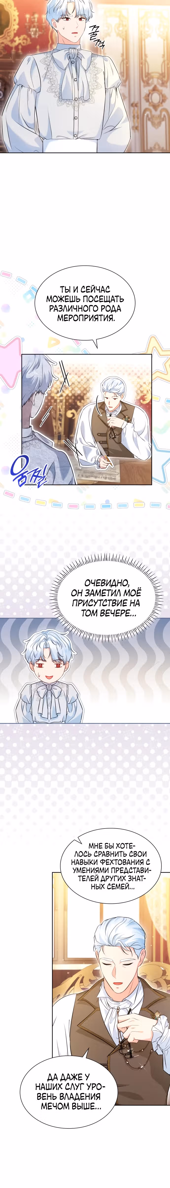 Выжить, будучи дочерью гениального герцога — Том 1 · Глава 22, страница 27