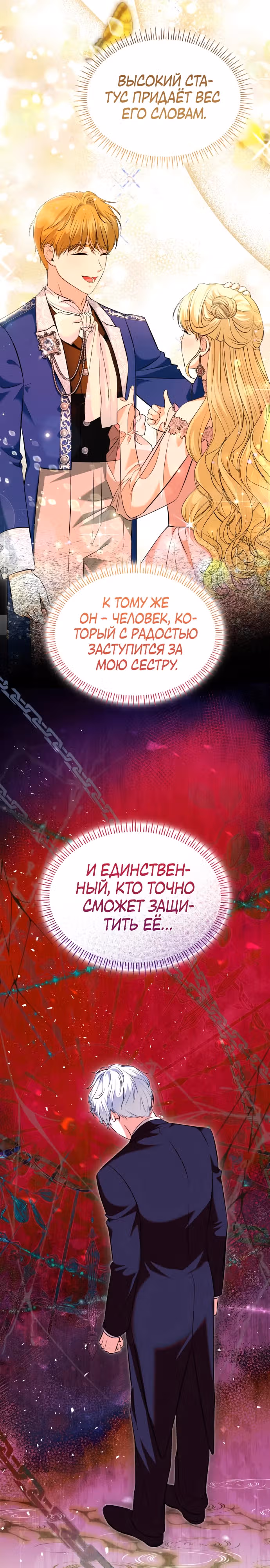 Выжить, будучи дочерью гениального герцога — Том 1 · Глава 22, страница 4