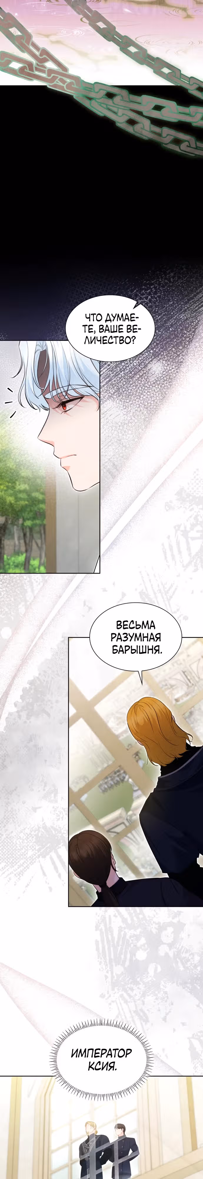 Выжить, будучи дочерью гениального герцога — Том 1 · Глава 22, страница 5
