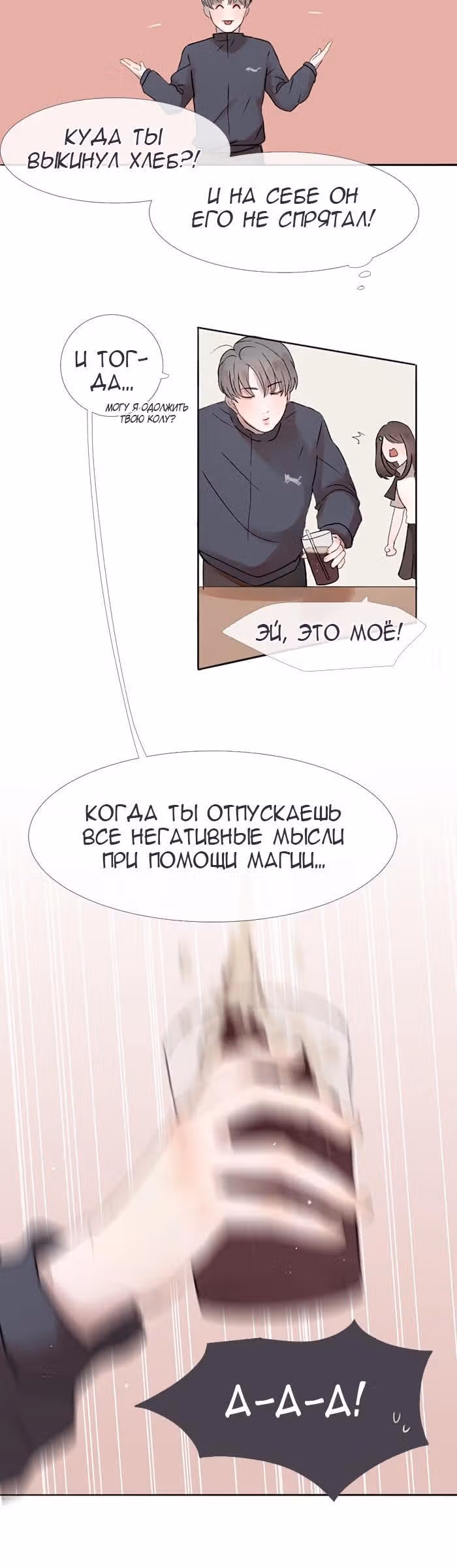 Люминус — Том 1 · Глава 3, страница 12