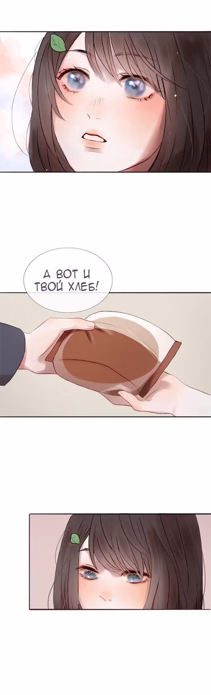 Люминус — Том 1 · Глава 3, страница 15