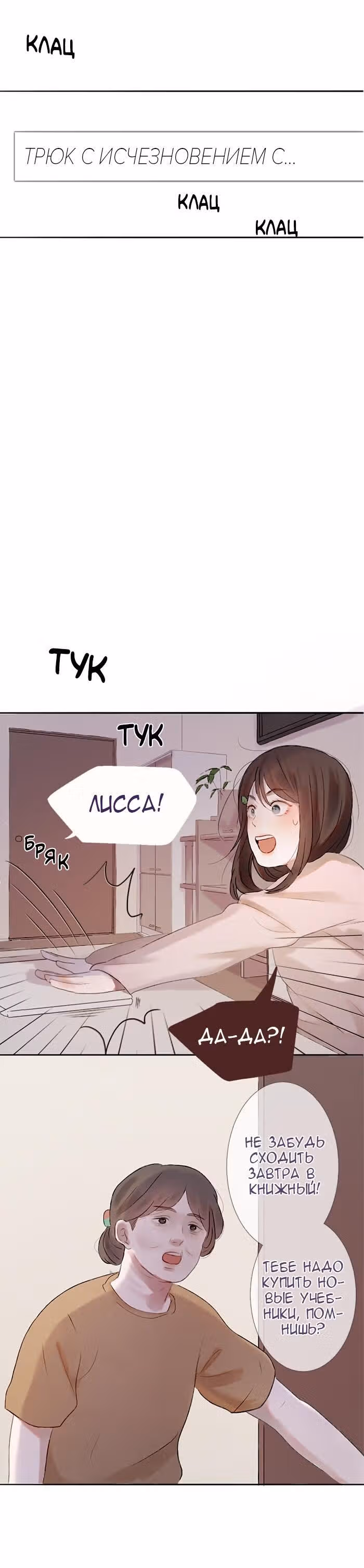 Люминус — Том 1 · Глава 3, страница 3