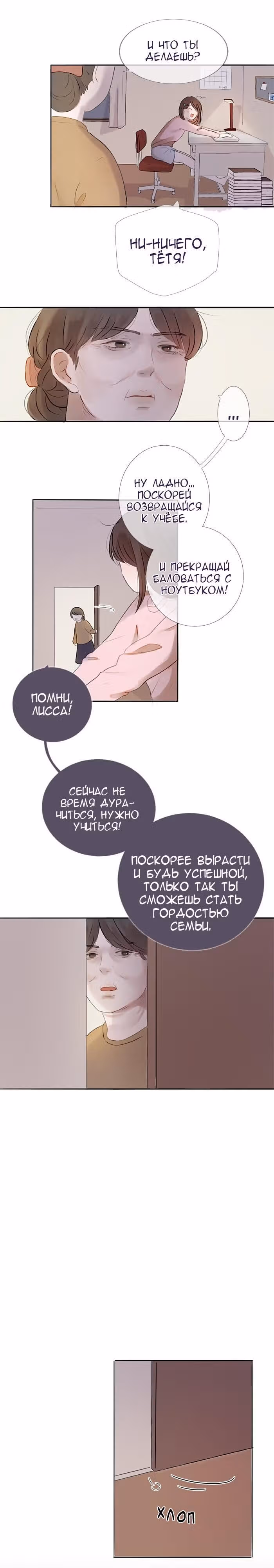 Люминус — Том 1 · Глава 3, страница 4