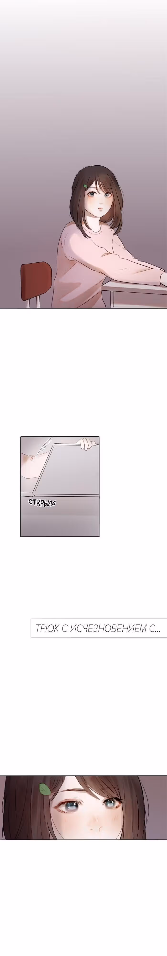Люминус — Том 1 · Глава 3, страница 5