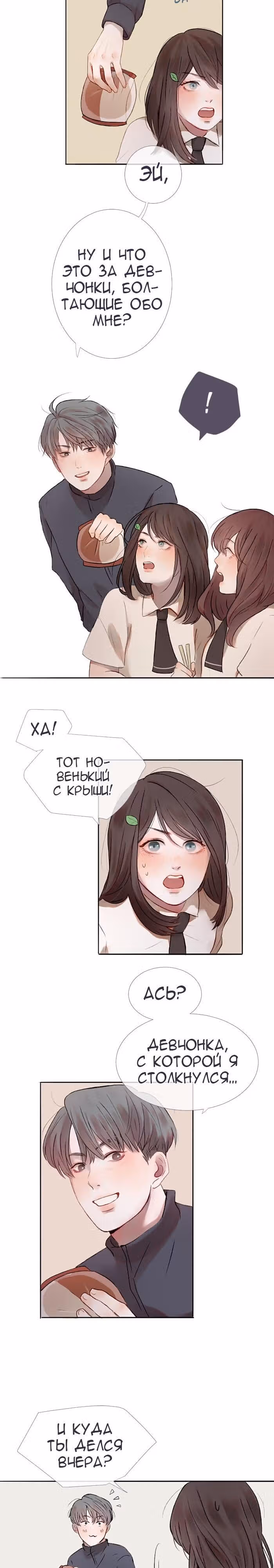 Люминус — Том 1 · Глава 3, страница 8