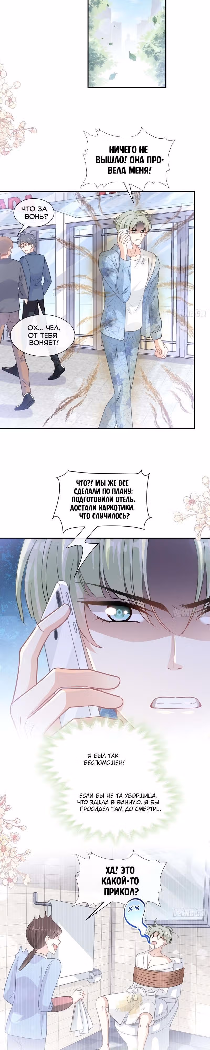 Властный президент слегка любит — Том 1 · Глава 132, страница 5