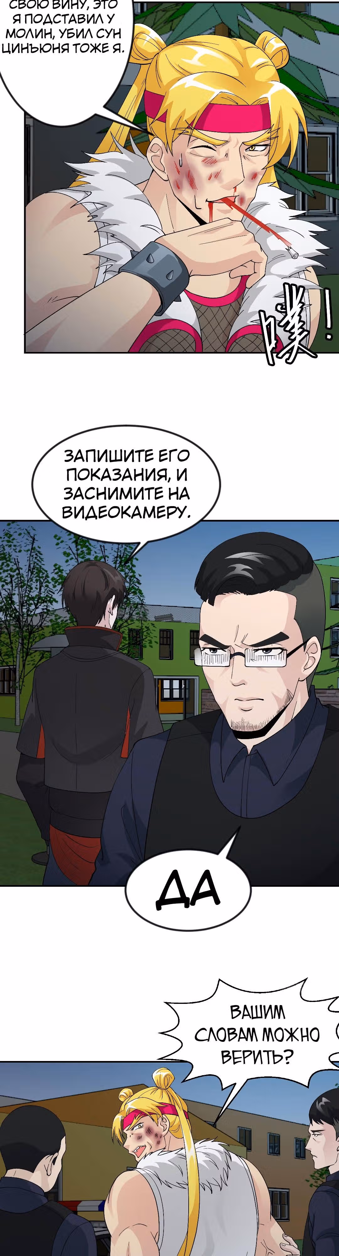 Зови меня Бог — Том 1 · Глава 37, страница 15