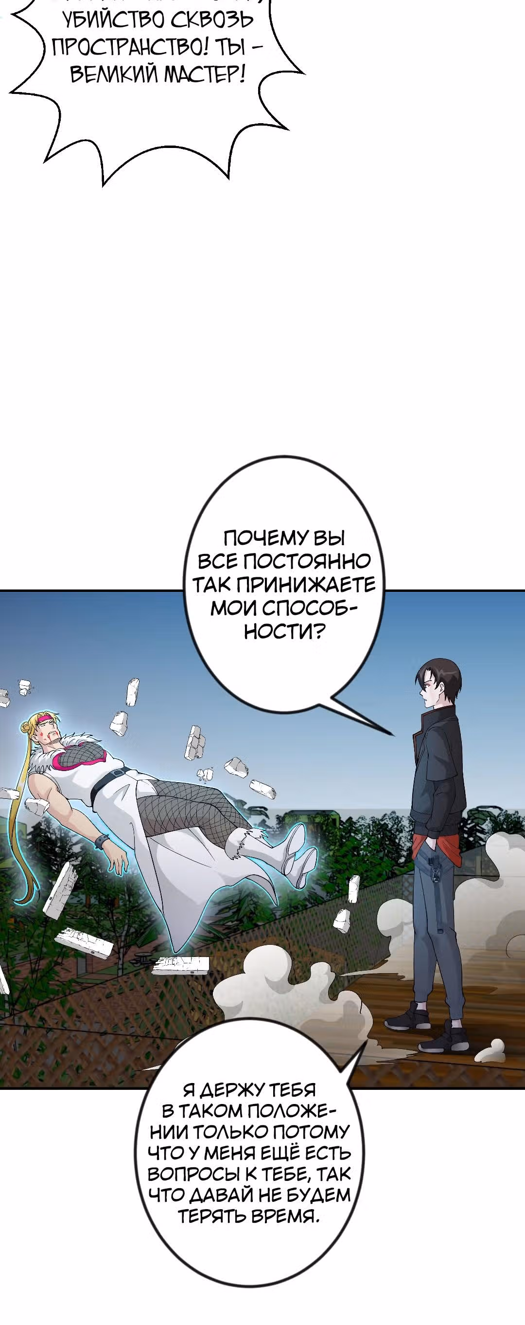 Зови меня Бог — Том 1 · Глава 37, страница 4