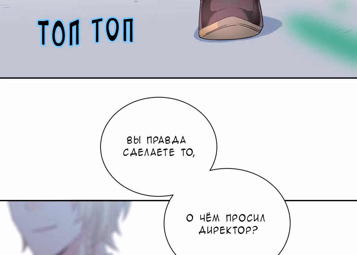 Пусть сдохнут все, кому я нравлюсь — Том 1 · Глава 17, страница 11