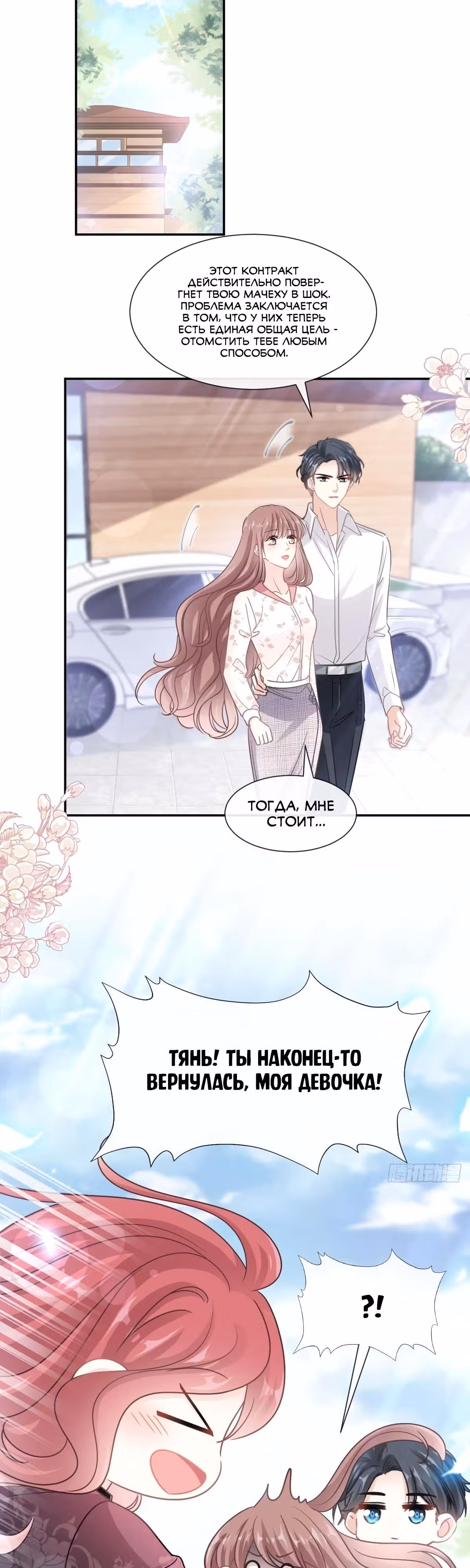 Властный президент слегка любит — Том 1 · Глава 133, страница 18