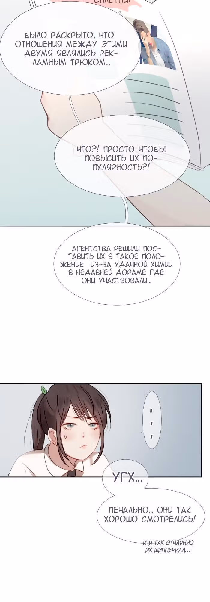 Люминус — Том 1 · Глава 4, страница 3
