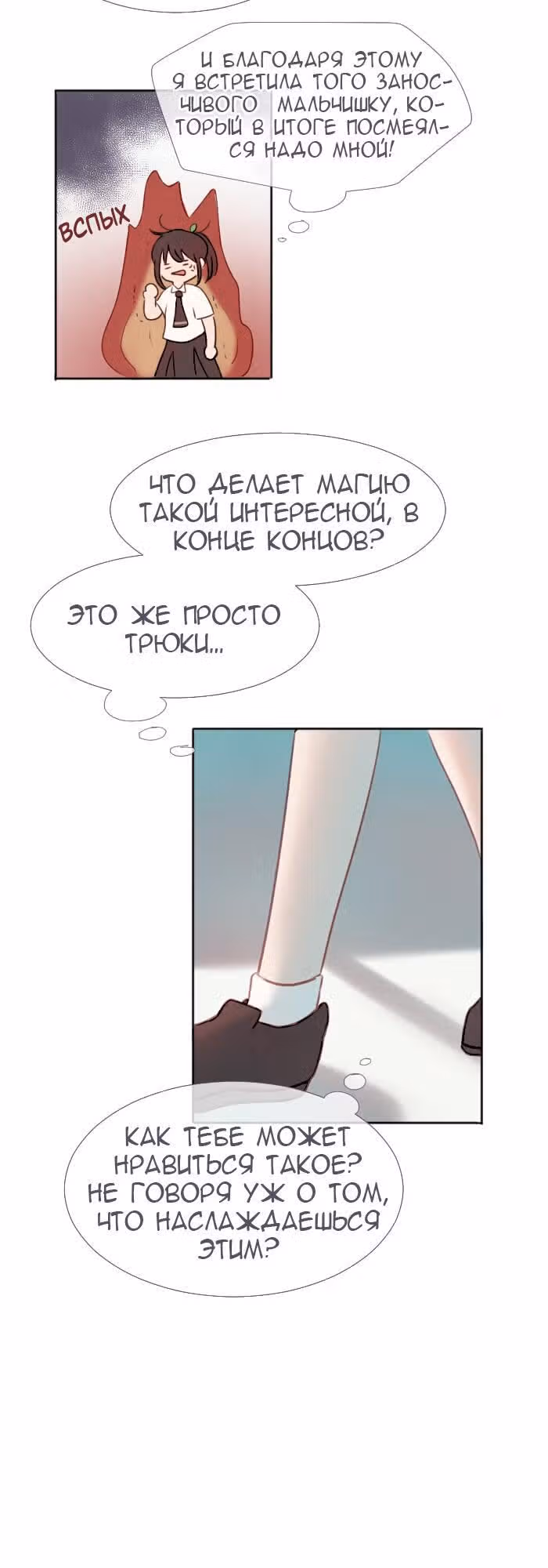 Люминус — Том 1 · Глава 4, страница 6