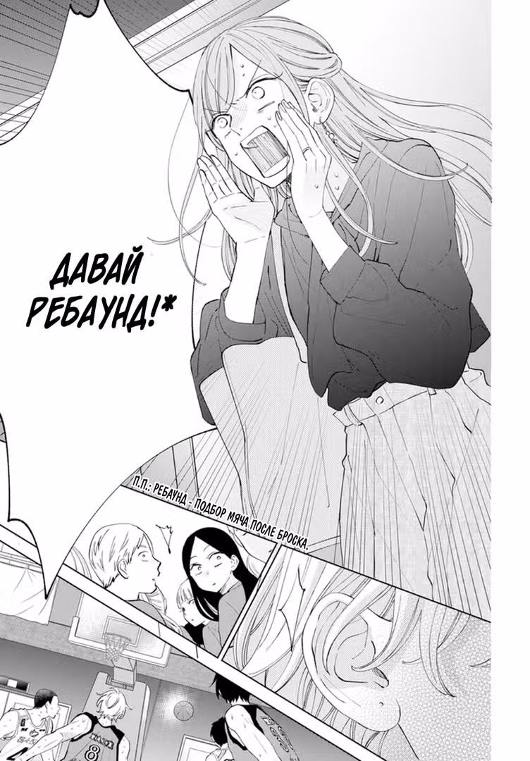 Идеальная парочка — Том 5 · Глава 137, страница 12