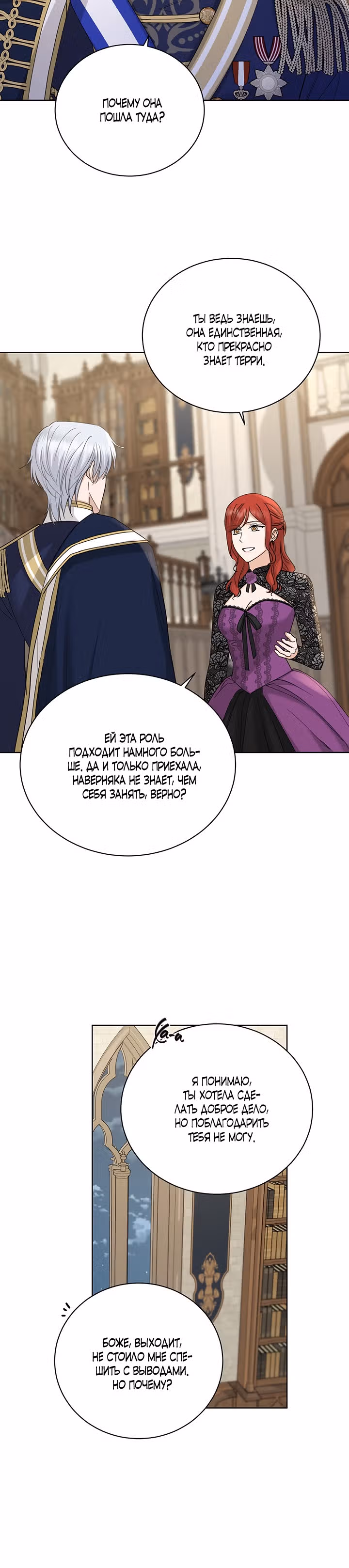 Я больше не люблю тебя — Том 2 · Глава 41, страница 26