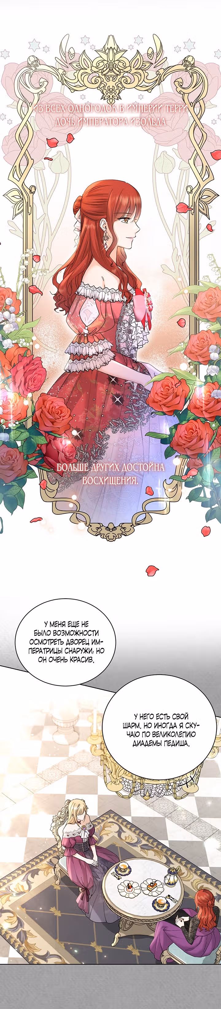 Я больше не люблю тебя — Том 2 · Глава 41, страница 4