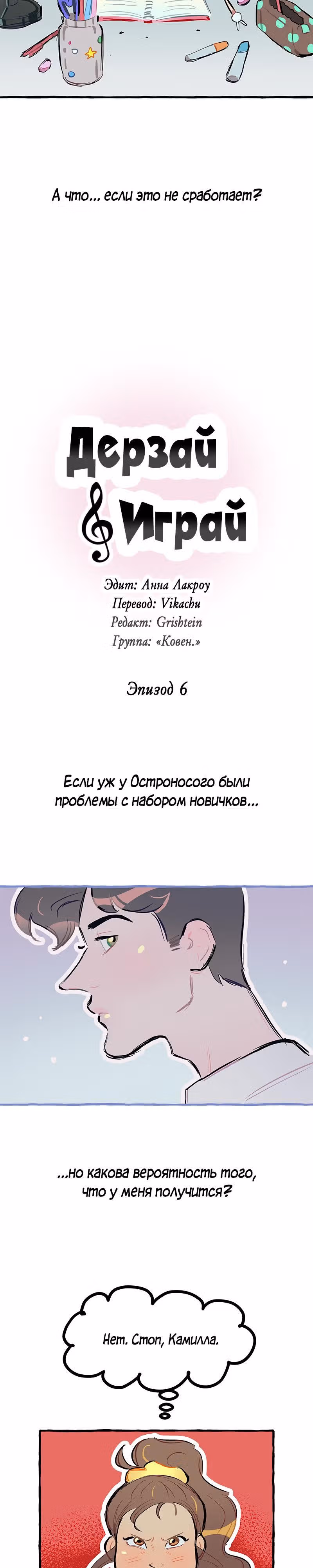 Дерзай & Играй — Том 1 · Глава 6, страница 2