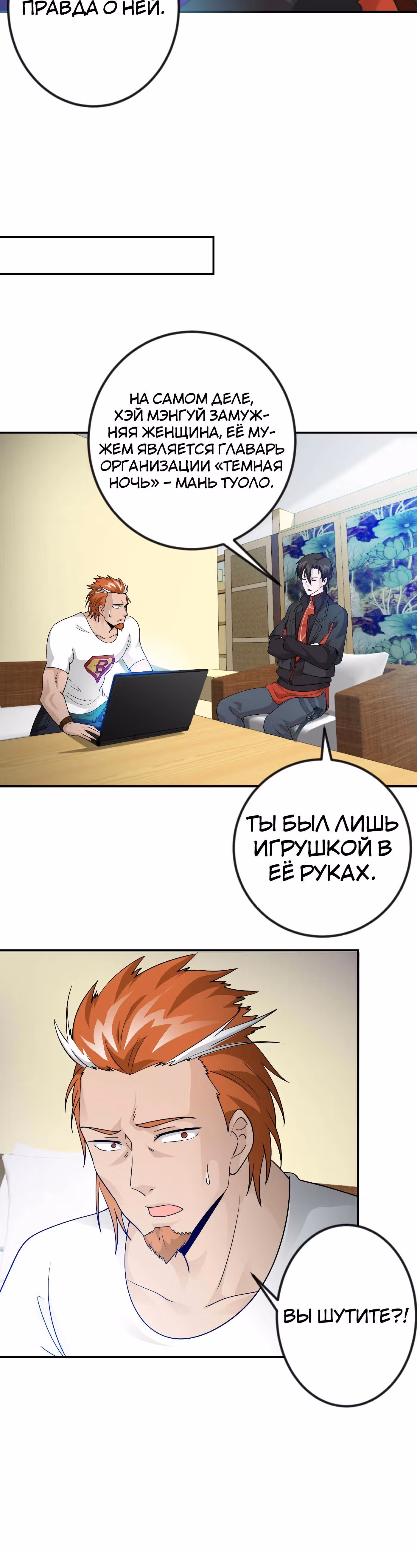 Зови меня Бог — Том 1 · Глава 38, страница 12