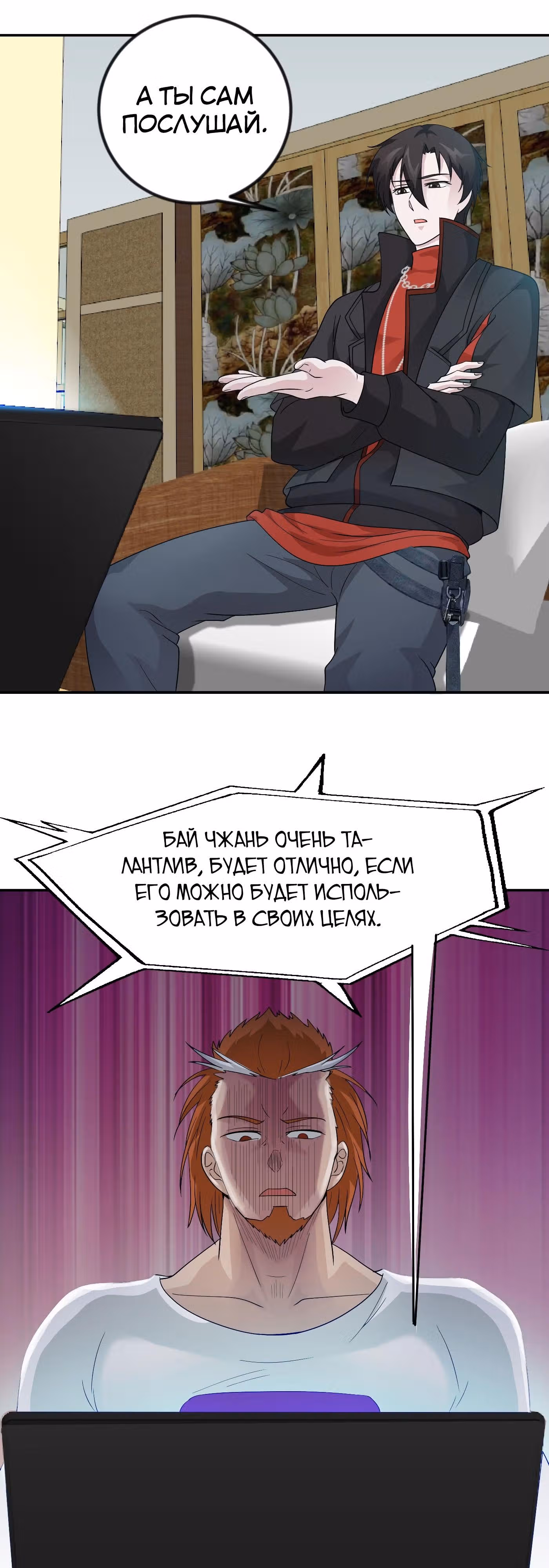 Зови меня Бог — Том 1 · Глава 38, страница 13