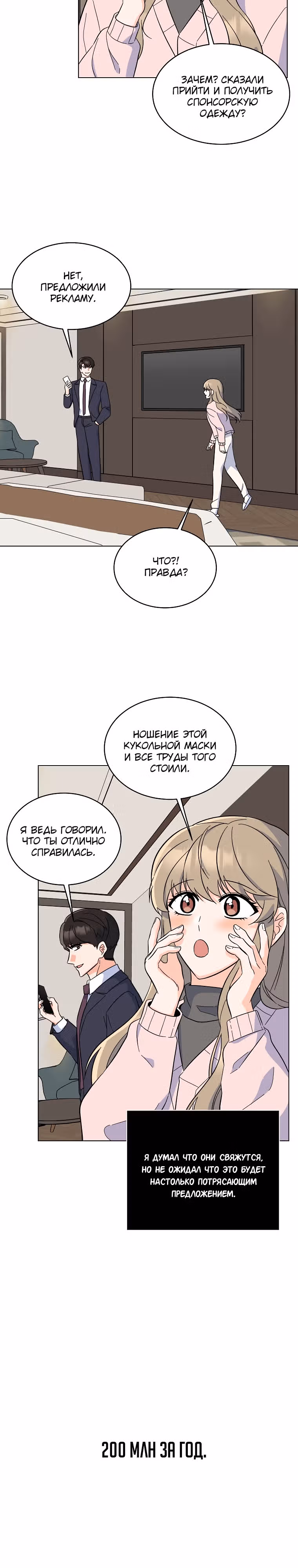 Реинкарнация Менеджера — Том 1 · Глава 92, страница 15