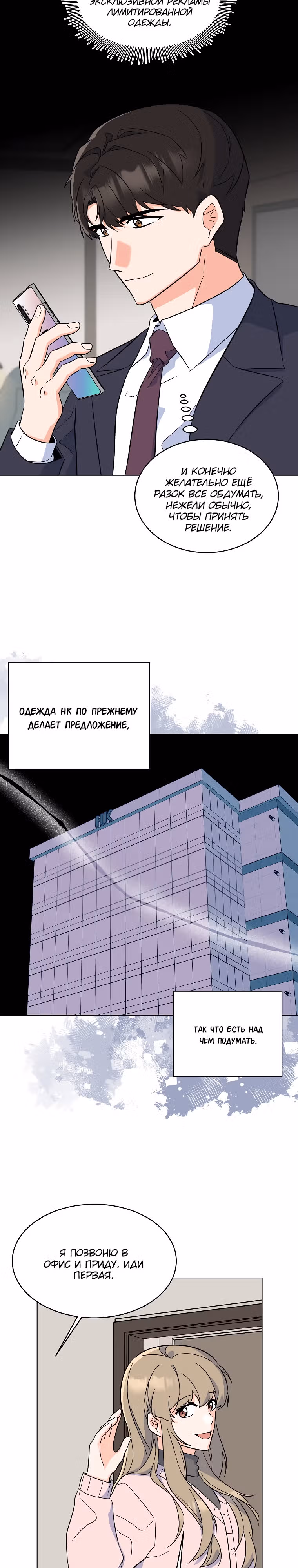 Реинкарнация Менеджера — Том 1 · Глава 92, страница 17