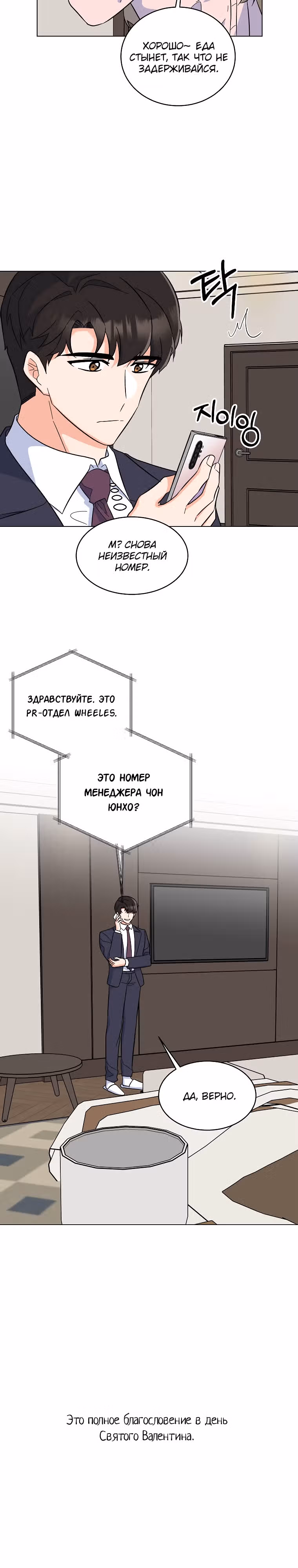 Реинкарнация Менеджера — Том 1 · Глава 92, страница 18