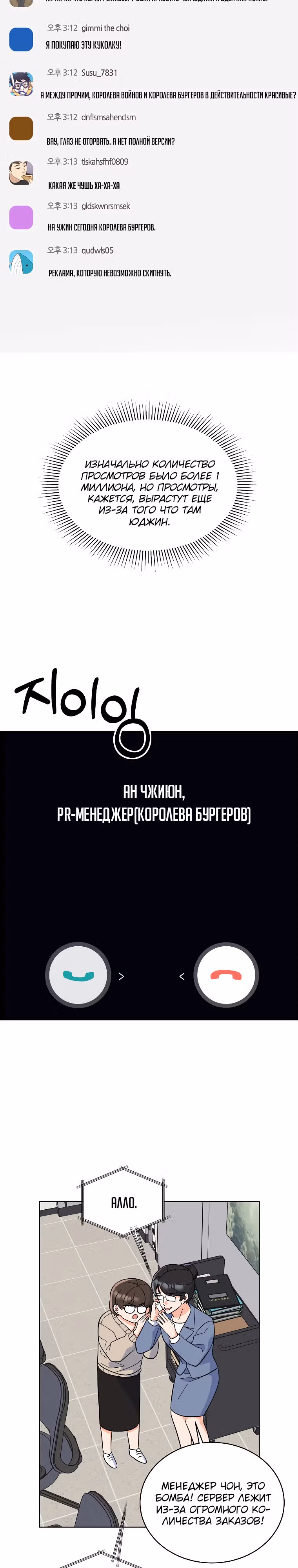 Реинкарнация Менеджера — Том 1 · Глава 92, страница 6